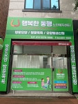 행복한동행노인복지센터