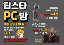 탑스타PC 수유 가오리역점