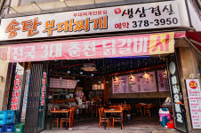 24시 송탄부대찌개 궐동점