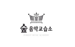 숲음악교습소