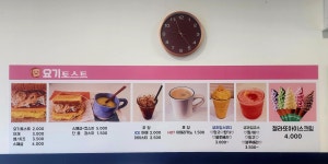 요기토스트