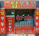 대림탑부동산공인중개사사무소