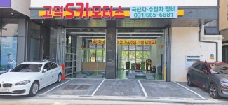 고덕에스카모터스