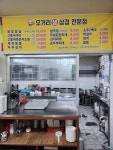 오거리생삼겹