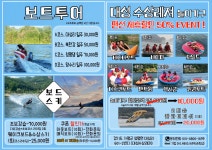 대성수상레저