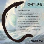 꼬리치는장어