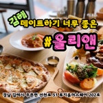 올리앤 김해점