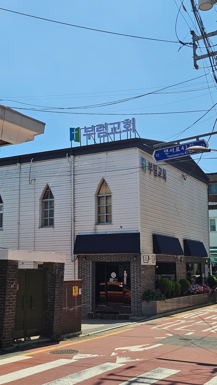 부림교회 사진 2