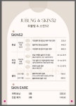 주블링&스킨52