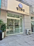 댕그루밍