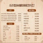 우리참숯불바베큐치킨 본점