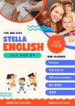 스텔라영어