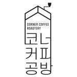 코너커피공방