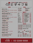 인생아구찜 신내점