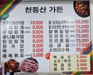 천등산가든