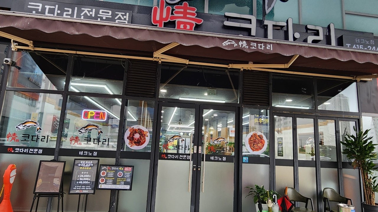 정코다리 테크노점