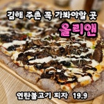 올리앤 김해점