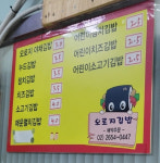 오로지김밥