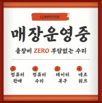 컴퓨터수리