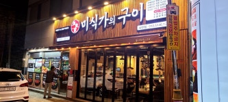 미식가의구이 사천점
