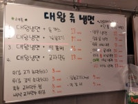 대왕 고기냉면 & 종로광장 육회비빔밥