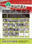 더확실한줄눈 안산지점