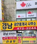 경남공인중개사사무소