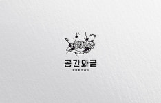 공간와글