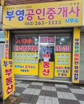 부영공인중개사사무소