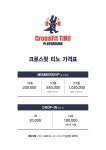크로스핏 티노