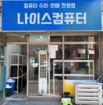 컴퓨터수리