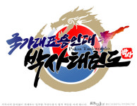 국가대표용인대박사태권도장