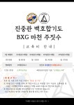 진중관 백호합기도 & BXG 존프랭클 마천 주짓수