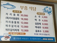 부흥식당