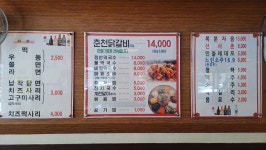 광수생각춘천닭갈비