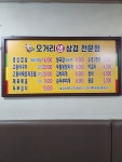 오거리생삼겹