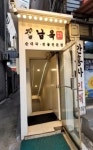 정남옥 서울대입구점