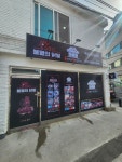 30년불멸의닭발 일산점