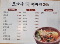 조마루감자탕 장기점