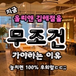 올리앤 김해점