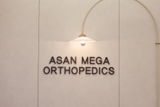 아산메가정형외과의원