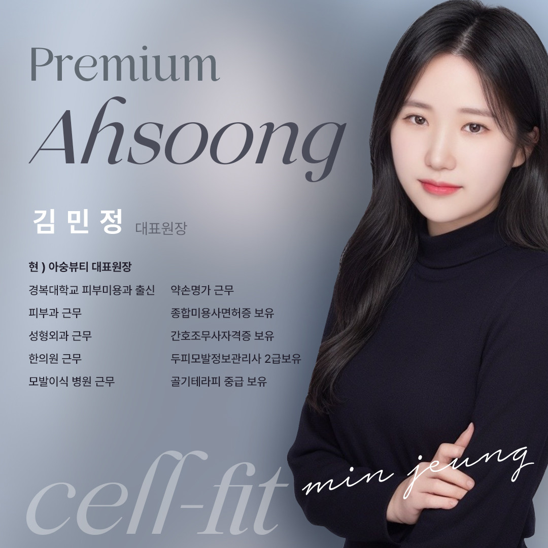 아숭뷰티 이미지