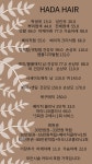 하다헤어