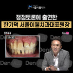 서울이웰치과의원