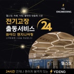 와이디엔지니어링