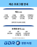 골프존파크&GDR골프연습장 장량PJ점