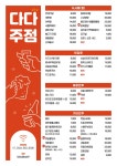 다다주점