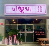 비바체