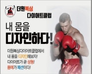 더원복싱다이어트클럽 본점