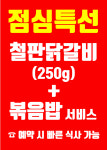 더착한닭갈비 광양중마직영점